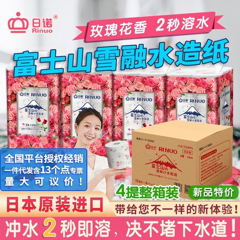 日诺日本进口玫瑰花香卷筒纸印花卫生纸可溶水溶厕纸有芯卷纸1箱