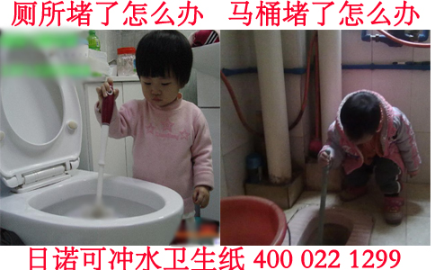 日诺可冲水卫生纸 厕所堵了怎么办 11